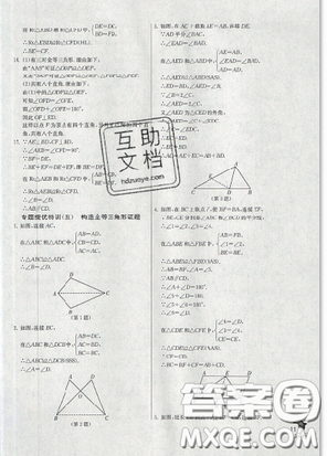 春雨教育2019秋季實(shí)驗班提優(yōu)訓(xùn)練八年級上冊數(shù)學(xué)人教版答案