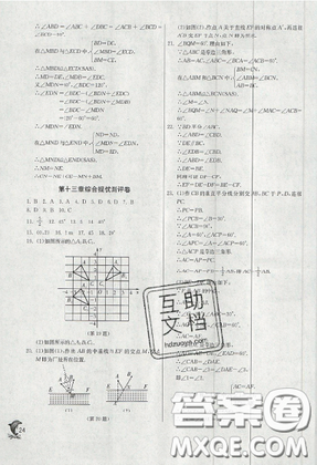 春雨教育2019秋季實(shí)驗班提優(yōu)訓(xùn)練八年級上冊數(shù)學(xué)人教版答案