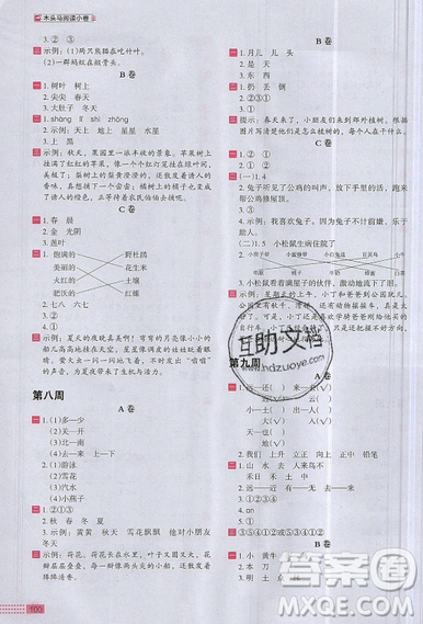 2019秋新版木頭馬閱讀小卷小學(xué)語文1年級A版參考答案