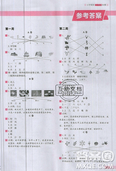 2019秋新版木頭馬閱讀小卷小學(xué)語文1年級A版參考答案