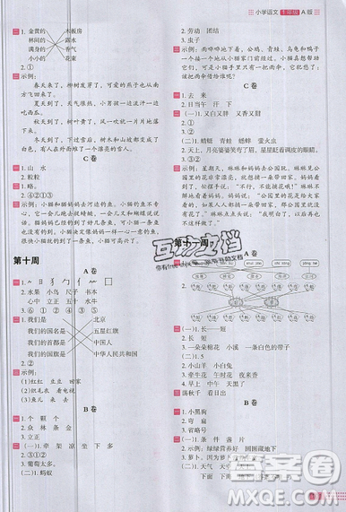 2019秋新版木頭馬閱讀小卷小學(xué)語文1年級A版參考答案