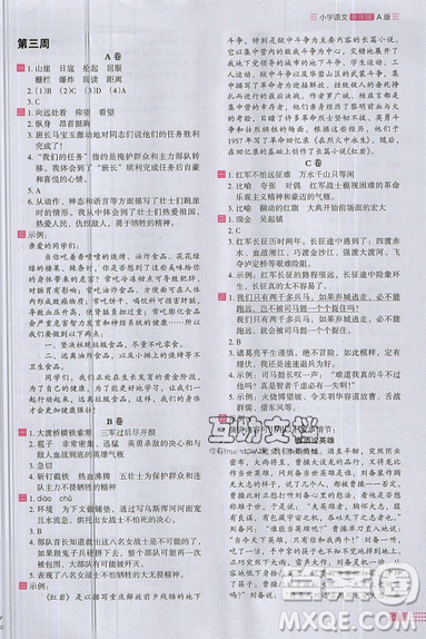 2019秋新版木頭馬閱讀小卷小學(xué)語(yǔ)文6年級(jí)A版參考答案