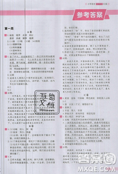 2019秋新版木頭馬閱讀小卷小學(xué)語(yǔ)文6年級(jí)A版參考答案