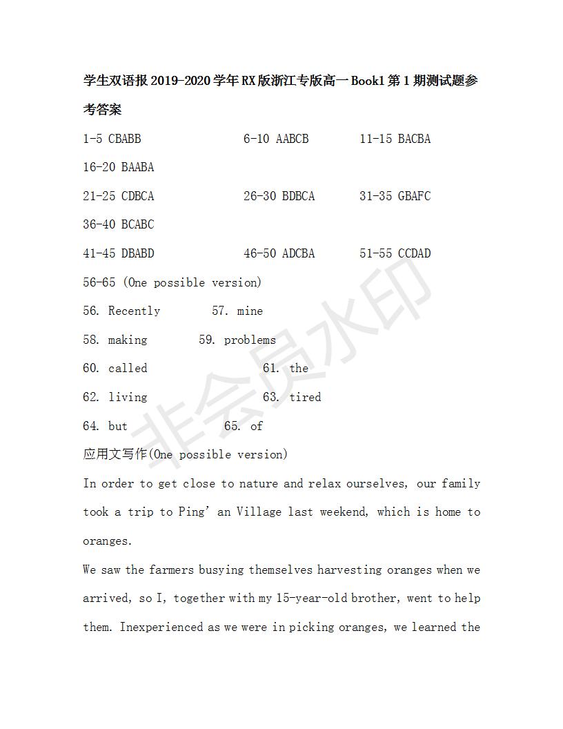 學(xué)生雙語報(bào)2019-220學(xué)年RX版浙江專版高一BOOK1第1期測(cè)試題答案