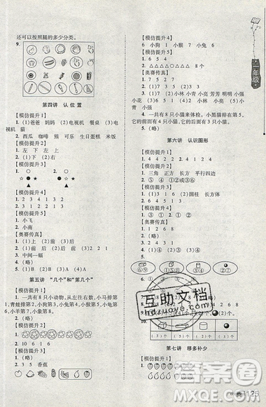 居海霞主編2019小學(xué)生奧數(shù)訓(xùn)練營一年級(jí)第7次修訂版參考答案