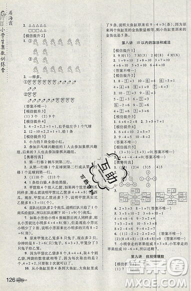 居海霞主編2019小學(xué)生奧數(shù)訓(xùn)練營一年級(jí)第7次修訂版參考答案