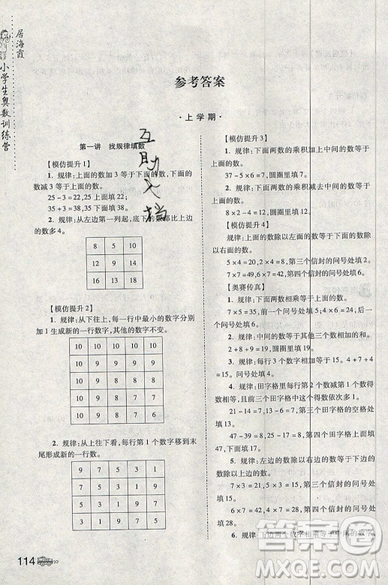 居海霞主編2019小學(xué)生奧數(shù)訓(xùn)練營二年級(jí)第7次修訂版參考答案