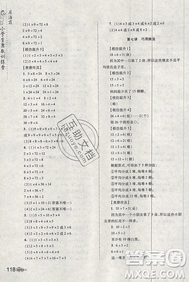 居海霞主編2019小學(xué)生奧數(shù)訓(xùn)練營二年級(jí)第7次修訂版參考答案