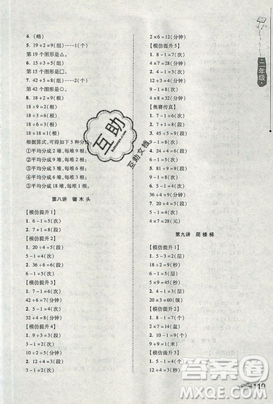 居海霞主編2019小學(xué)生奧數(shù)訓(xùn)練營二年級(jí)第7次修訂版參考答案