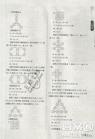 居海霞主編2019小學(xué)生奧數(shù)訓(xùn)練營二年級(jí)第7次修訂版參考答案