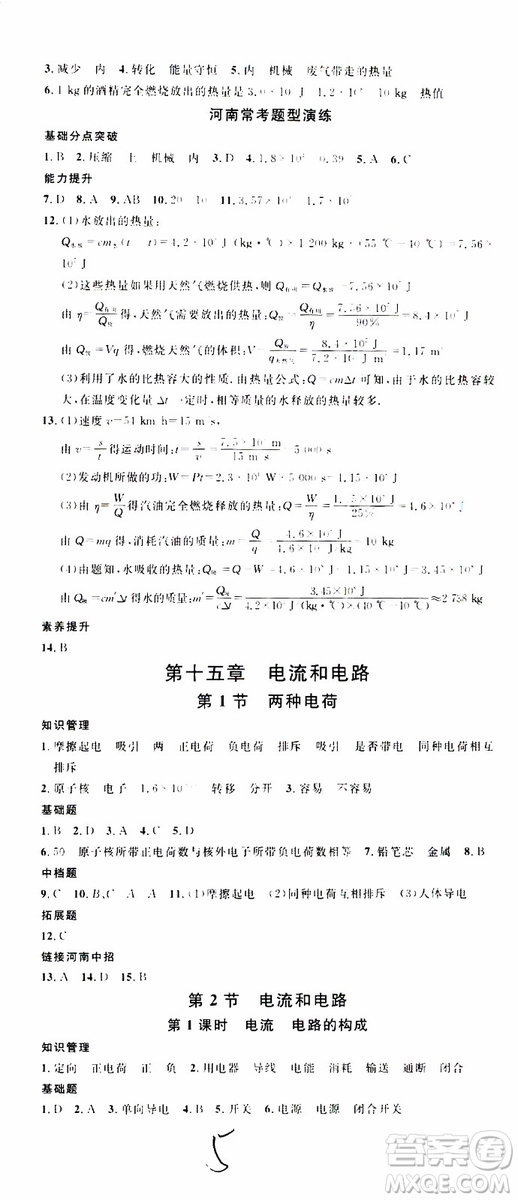 2019年名校課堂九年級(jí)物理上冊(cè)RJ人教版河南專版參考答案