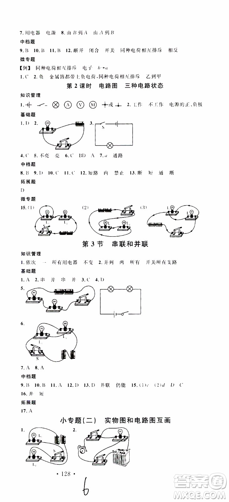 2019年名校課堂九年級(jí)物理上冊(cè)RJ人教版河南專版參考答案