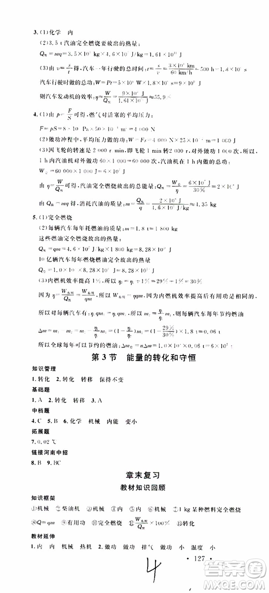 2019年名校課堂九年級(jí)物理上冊(cè)RJ人教版河南專版參考答案