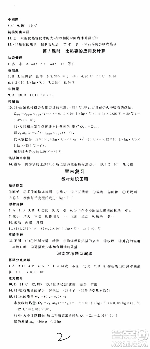 2019年名校課堂九年級(jí)物理上冊(cè)RJ人教版河南專版參考答案