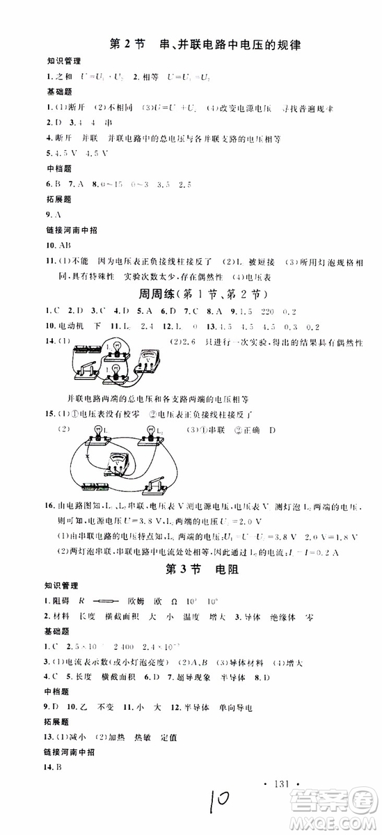 2019年名校課堂九年級(jí)物理上冊(cè)RJ人教版河南專版參考答案