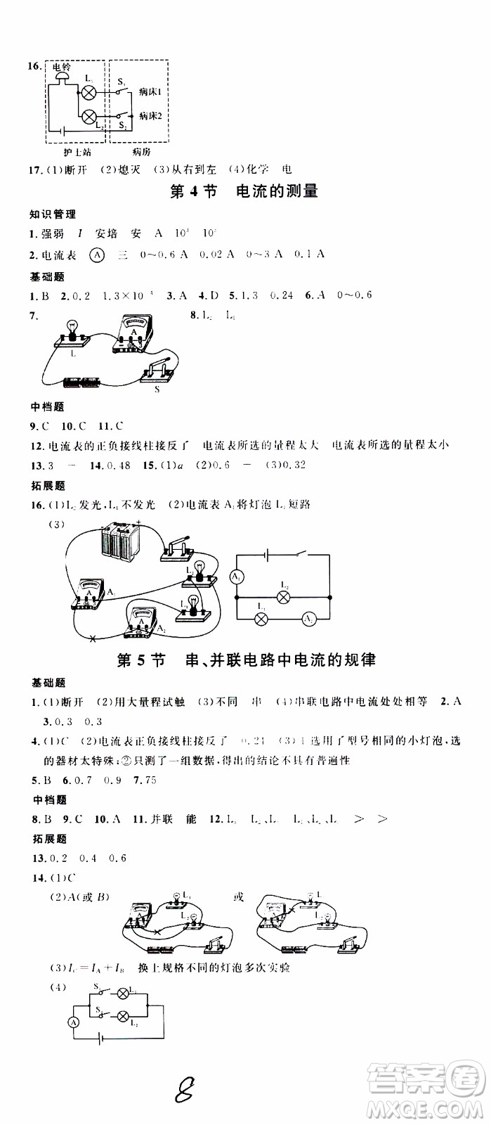 2019年名校課堂九年級(jí)物理上冊(cè)RJ人教版河南專版參考答案