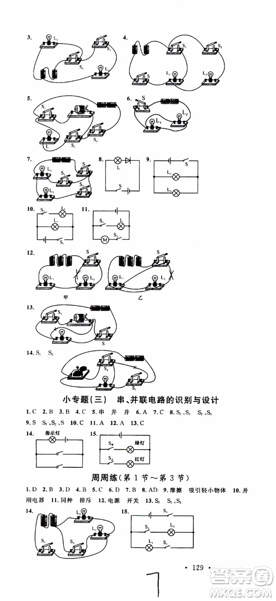 2019年名校課堂九年級(jí)物理上冊(cè)RJ人教版河南專版參考答案