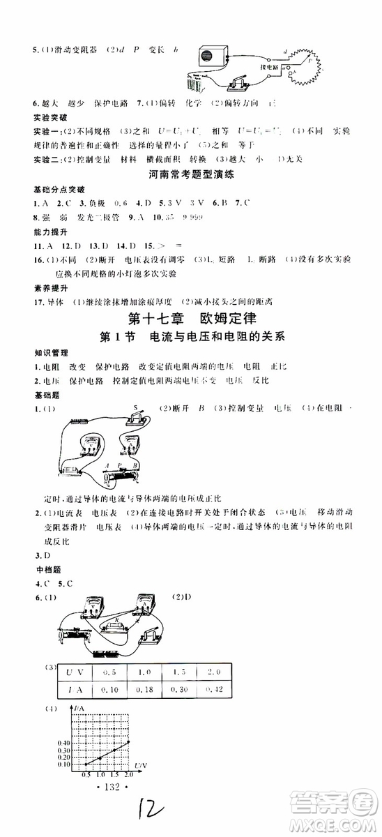 2019年名校課堂九年級(jí)物理上冊(cè)RJ人教版河南專版參考答案