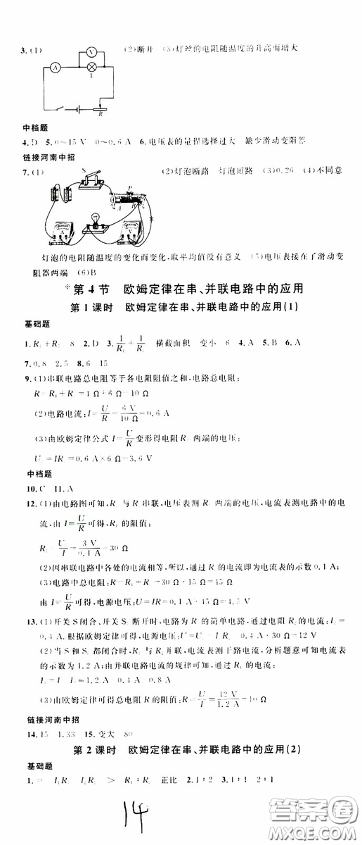 2019年名校課堂九年級(jí)物理上冊(cè)RJ人教版河南專版參考答案