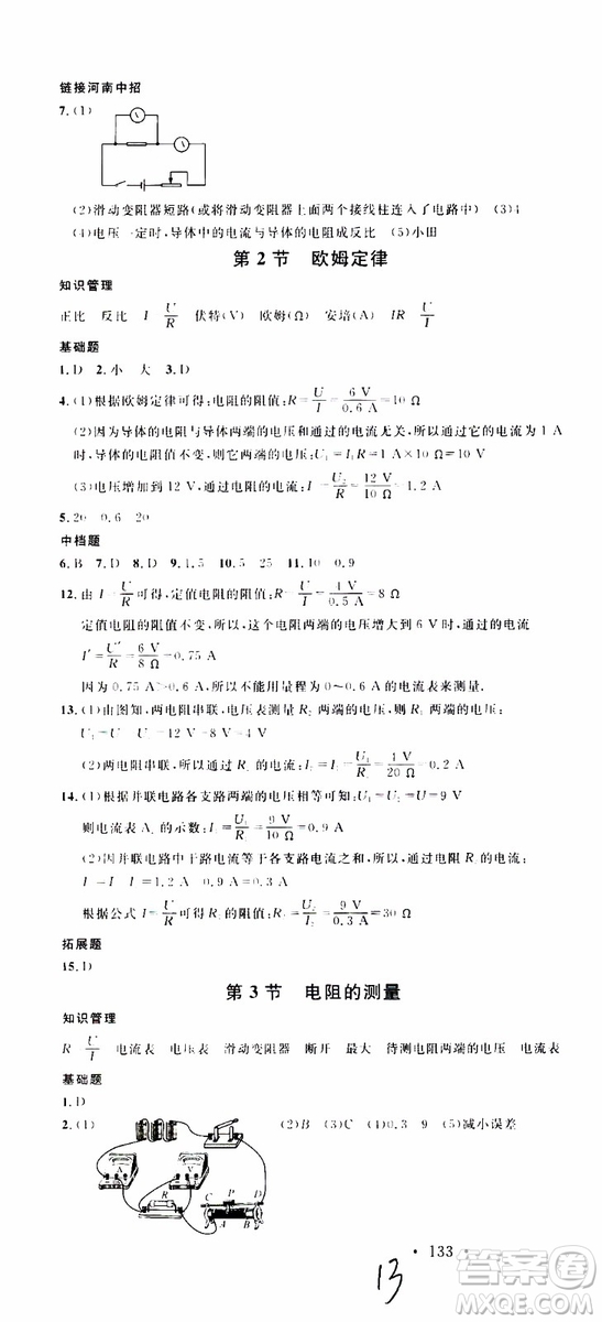 2019年名校課堂九年級(jí)物理上冊(cè)RJ人教版河南專版參考答案