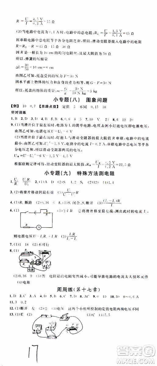 2019年名校課堂九年級(jí)物理上冊(cè)RJ人教版河南專版參考答案