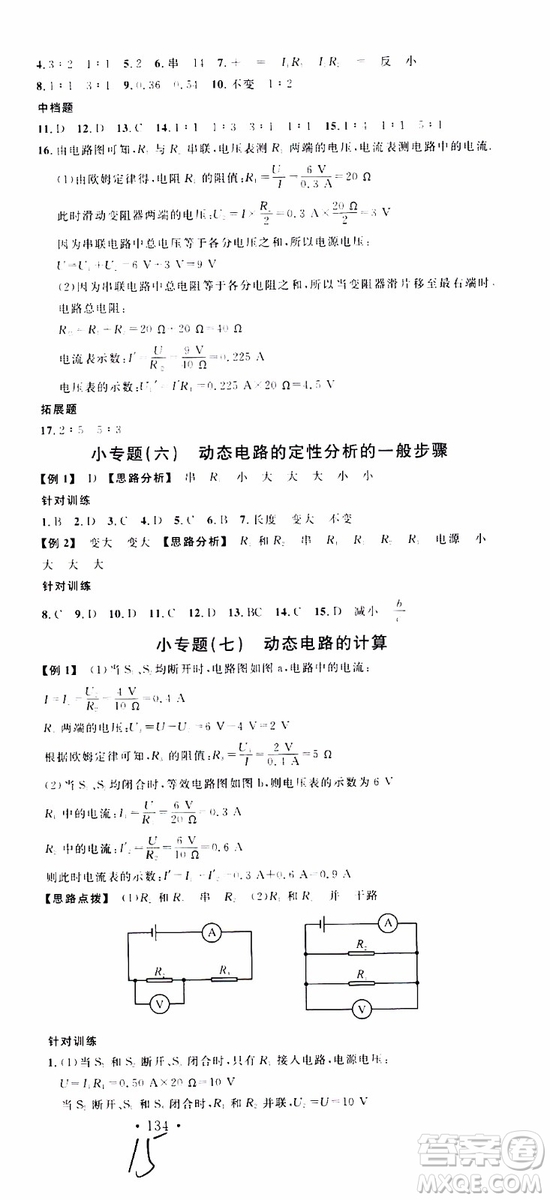 2019年名校課堂九年級(jí)物理上冊(cè)RJ人教版河南專版參考答案