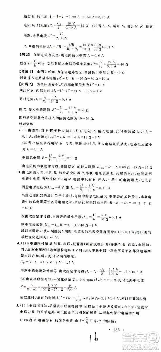 2019年名校課堂九年級(jí)物理上冊(cè)RJ人教版河南專版參考答案