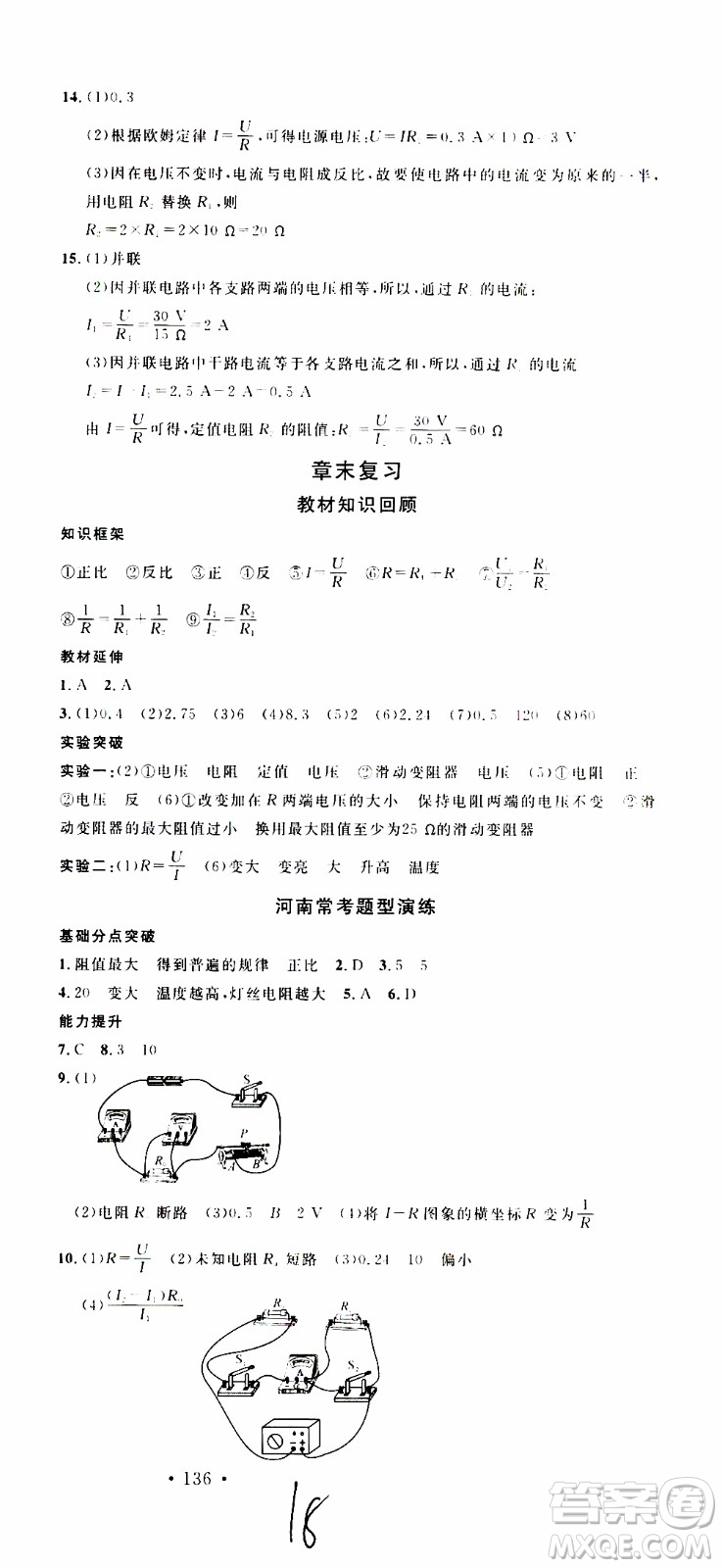 2019年名校課堂九年級(jí)物理上冊(cè)RJ人教版河南專版參考答案