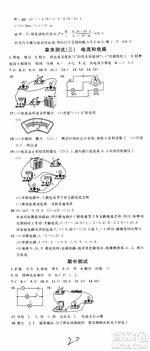 2019年名校課堂九年級(jí)物理上冊(cè)RJ人教版河南專版參考答案