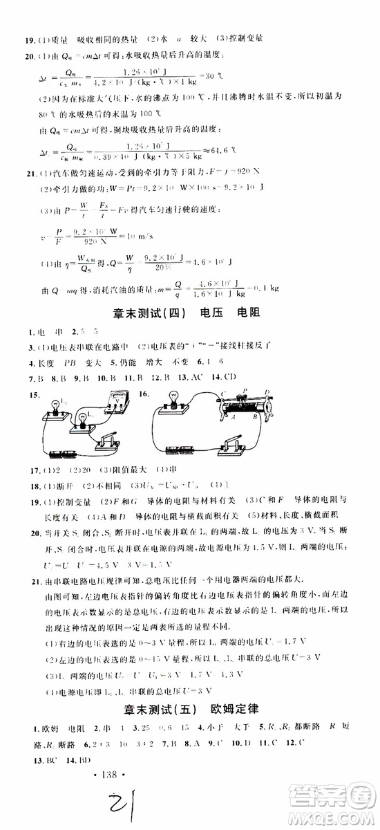 2019年名校課堂九年級(jí)物理上冊(cè)RJ人教版河南專版參考答案