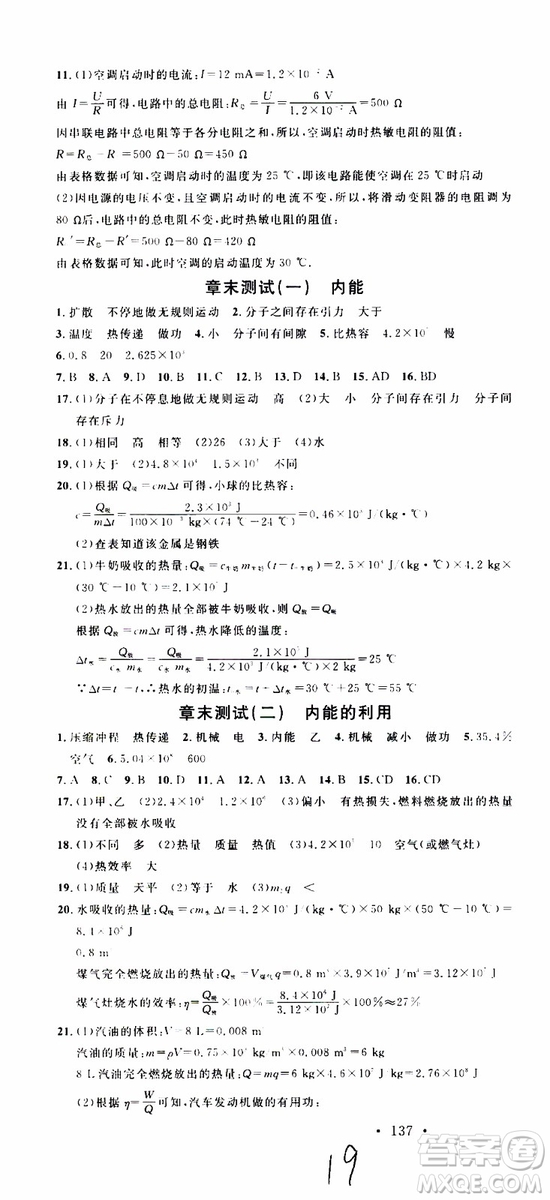 2019年名校課堂九年級(jí)物理上冊(cè)RJ人教版河南專版參考答案