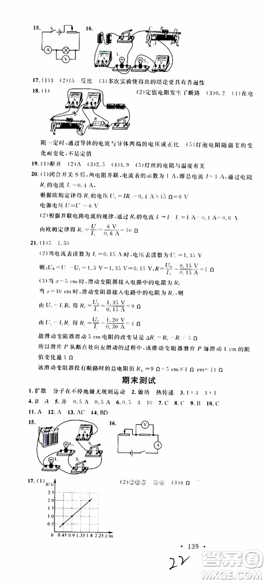 2019年名校課堂九年級(jí)物理上冊(cè)RJ人教版河南專版參考答案