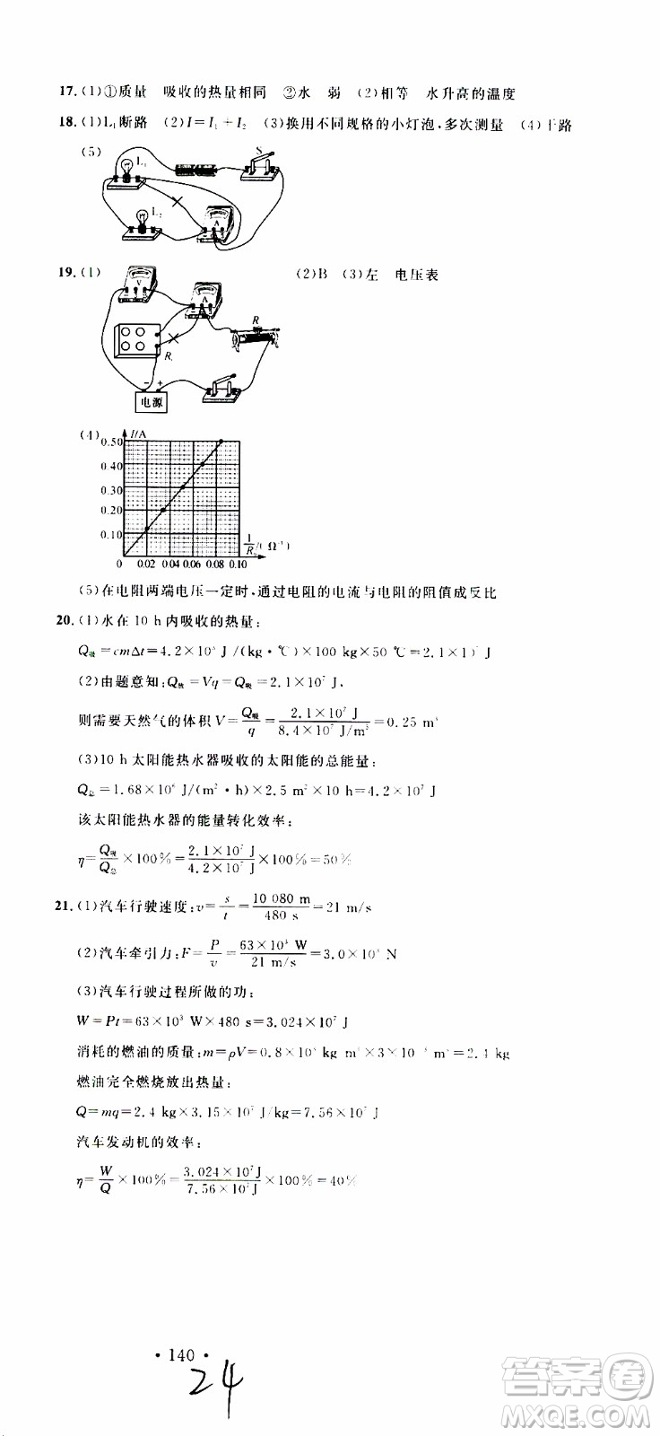 2019年名校課堂九年級(jí)物理上冊(cè)RJ人教版河南專版參考答案