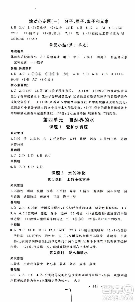 2019年名校課堂九年級上冊化學RJ人教版河南專版參考答案