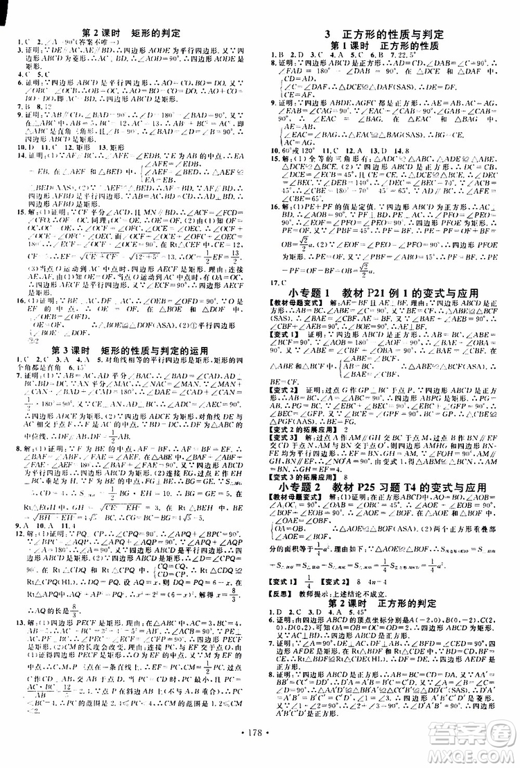 2019年名校課堂九年級上冊化學BS北師版河南專版參考答案