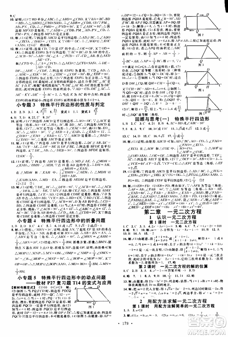 2019年名校課堂九年級上冊化學BS北師版河南專版參考答案