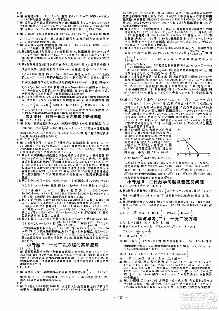 2019年名校課堂九年級上冊化學BS北師版河南專版參考答案