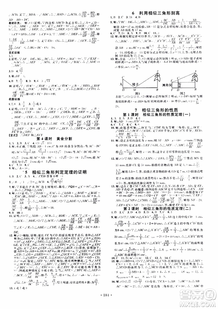 2019年名校課堂九年級上冊化學BS北師版河南專版參考答案