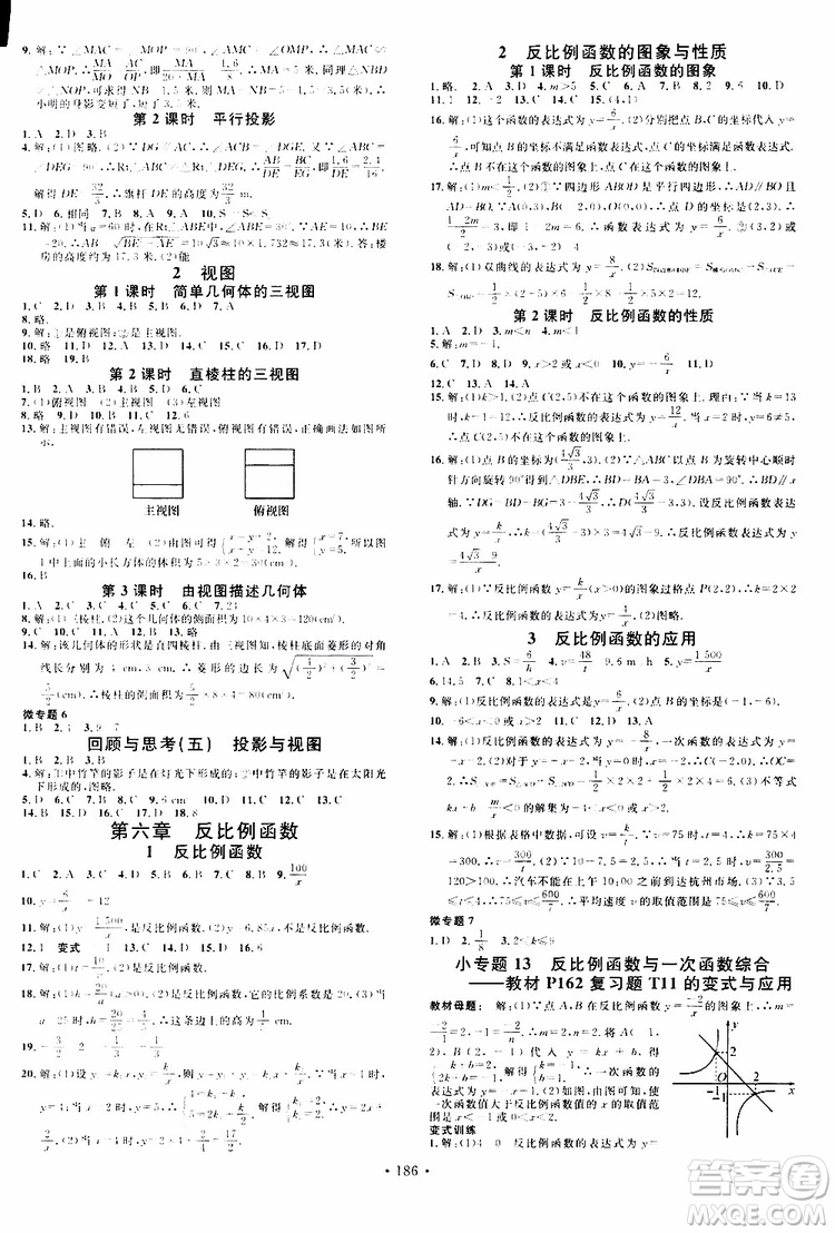 2019年名校課堂九年級上冊化學BS北師版河南專版參考答案