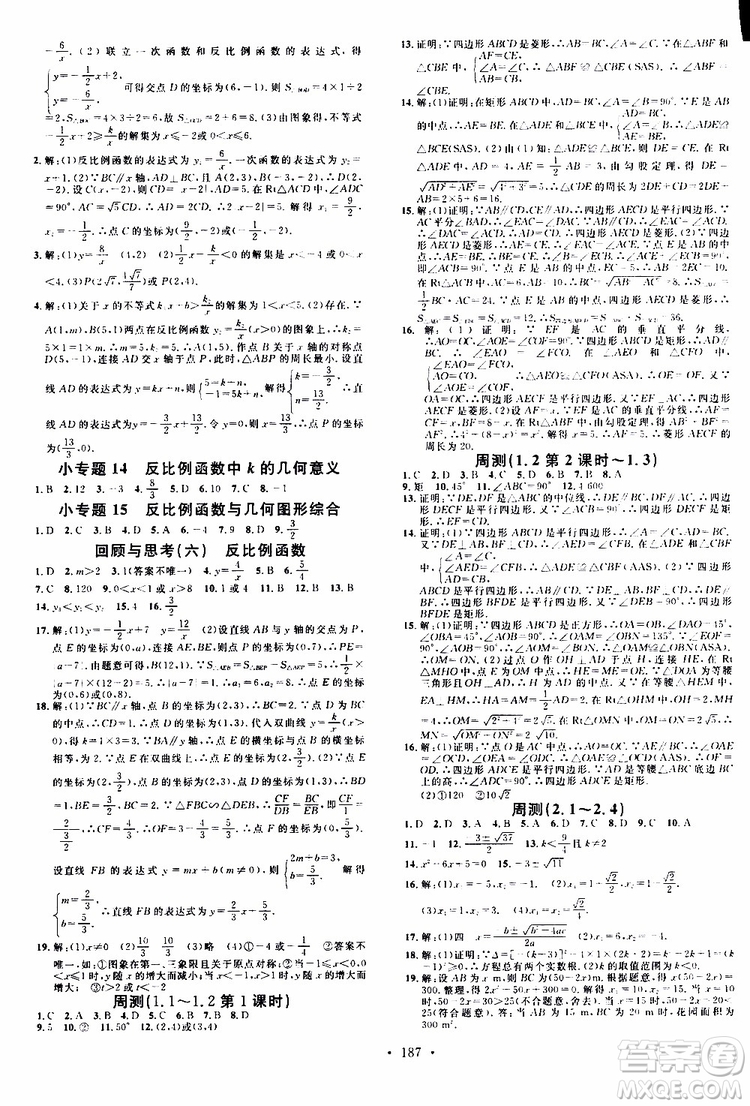 2019年名校課堂九年級上冊化學BS北師版河南專版參考答案