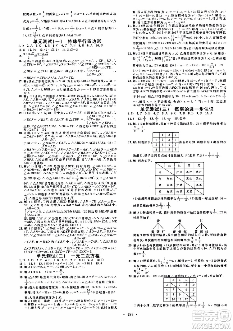 2019年名校課堂九年級上冊化學BS北師版河南專版參考答案