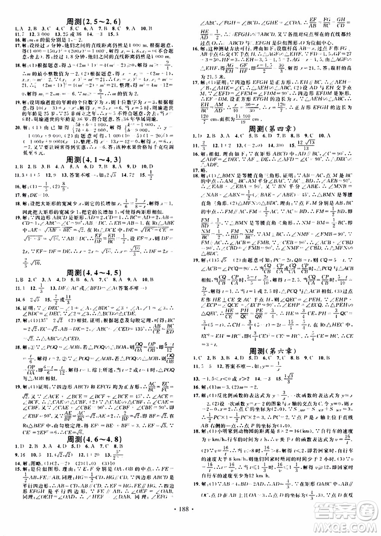 2019年名校課堂九年級上冊化學BS北師版河南專版參考答案