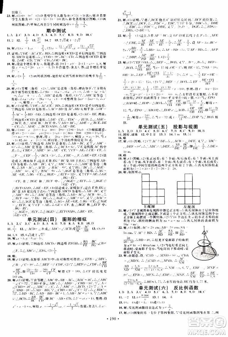 2019年名校課堂九年級上冊化學BS北師版河南專版參考答案