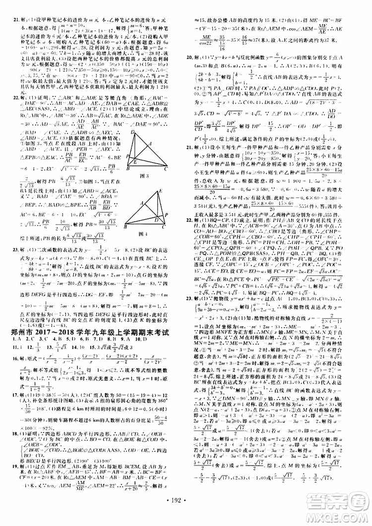 2019年名校課堂九年級上冊化學BS北師版河南專版參考答案