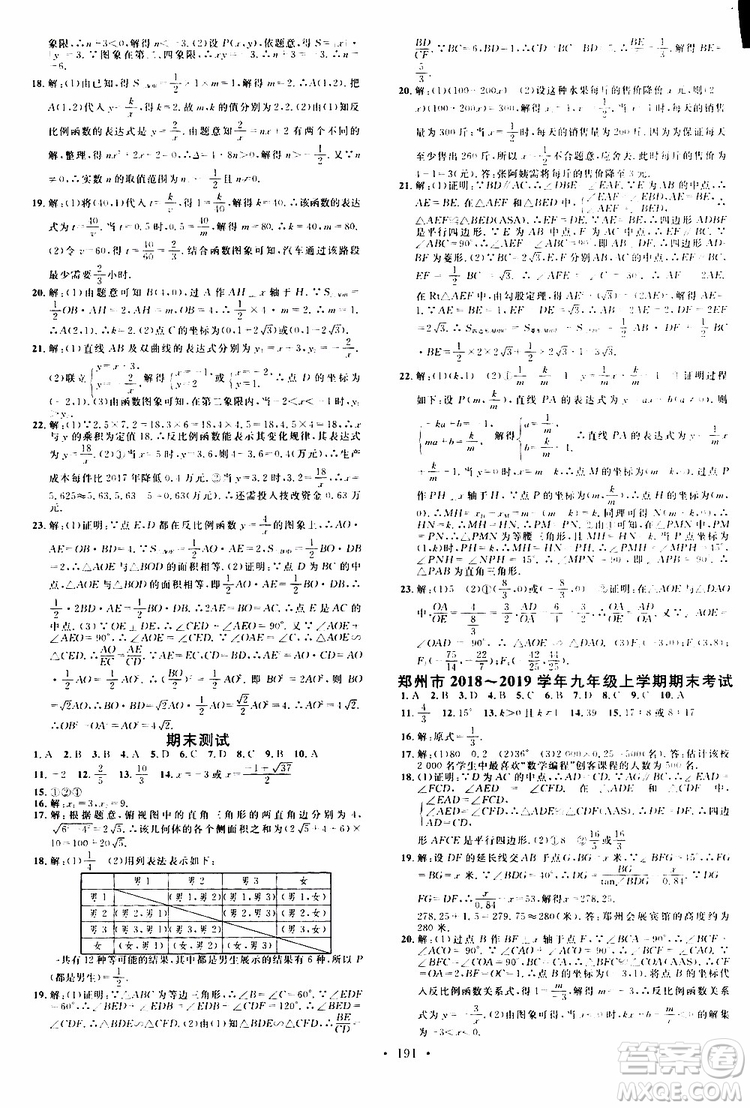 2019年名校課堂九年級上冊化學BS北師版河南專版參考答案