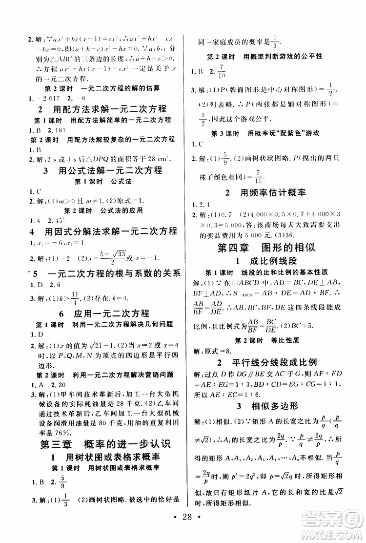 2019年名校課堂拔高題課時練九年級上冊數(shù)學(xué)BS北師版參考答案