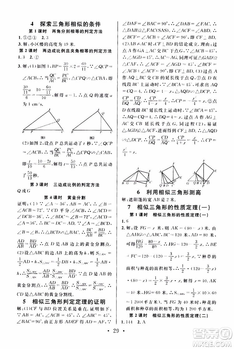 2019年名校課堂拔高題課時練九年級上冊數(shù)學(xué)BS北師版參考答案