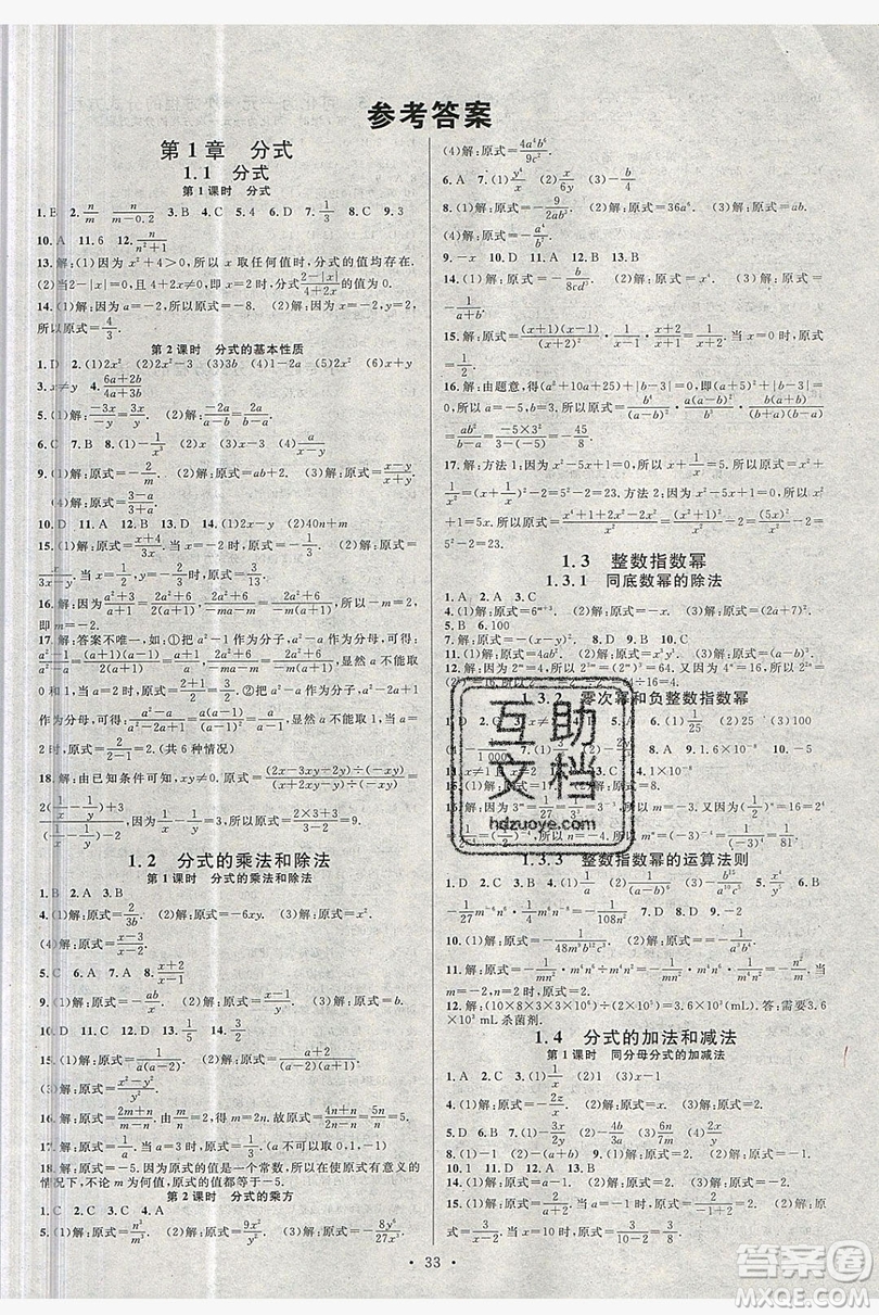 廣東經(jīng)濟出版社2019年秋名校課堂八年級數(shù)學上冊湘教XJ版答案