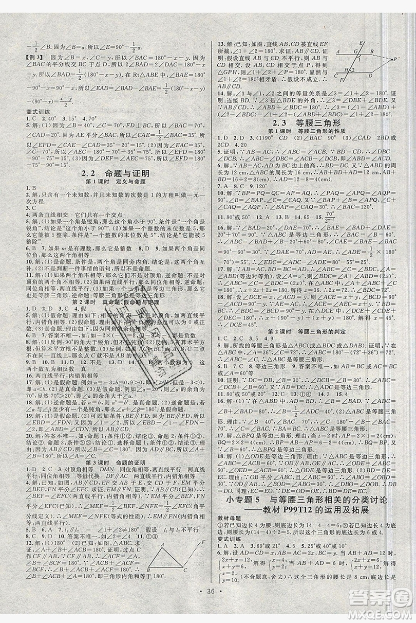 廣東經(jīng)濟出版社2019年秋名校課堂八年級數(shù)學上冊湘教XJ版答案