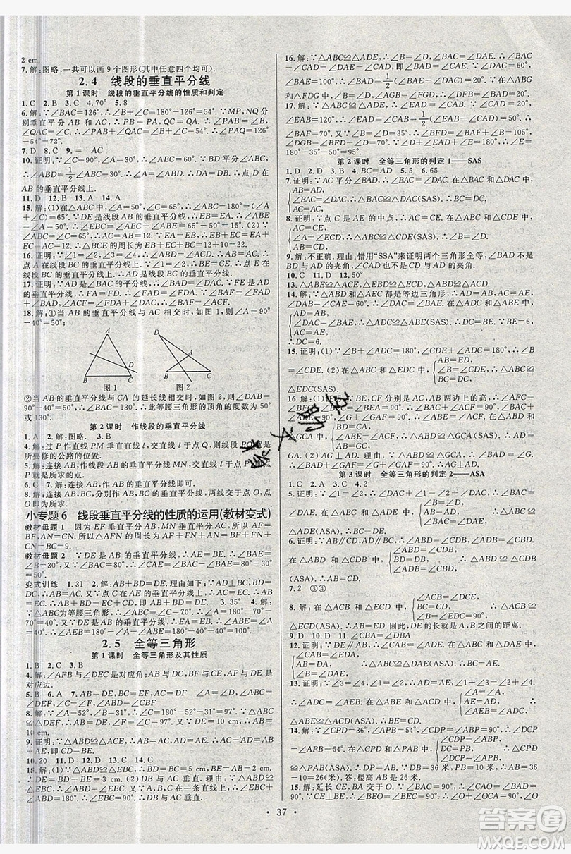 廣東經(jīng)濟出版社2019年秋名校課堂八年級數(shù)學上冊湘教XJ版答案